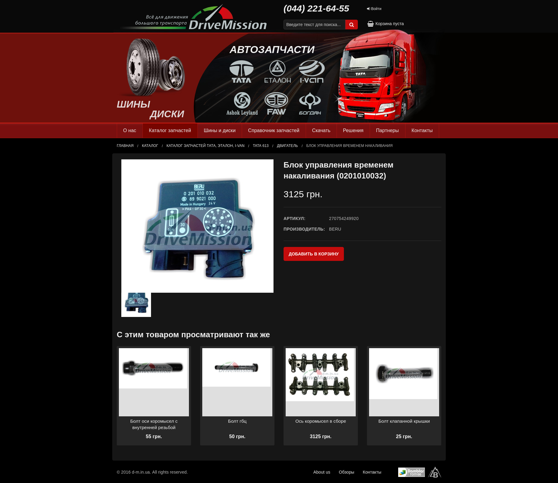 Car parts eCommerse website