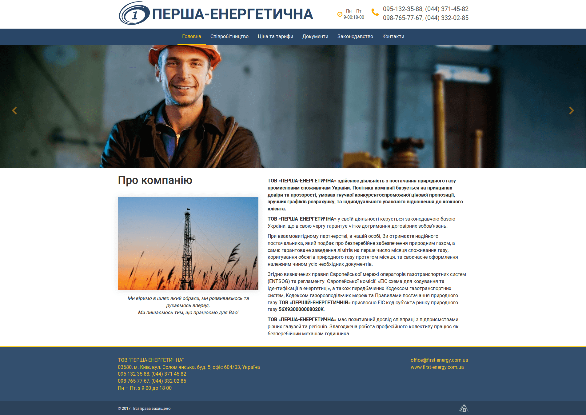 Головна сторінка сайту компанії "Перша-енергетична"