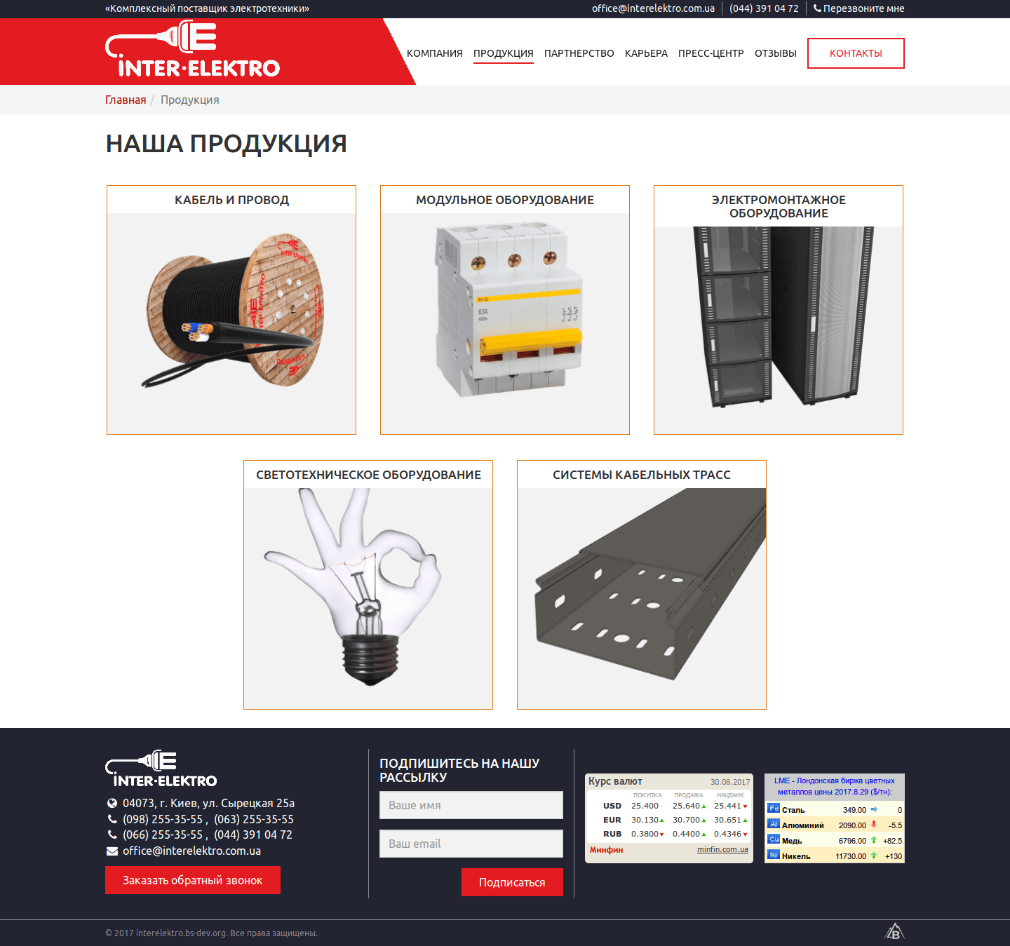 Page with the product catalog