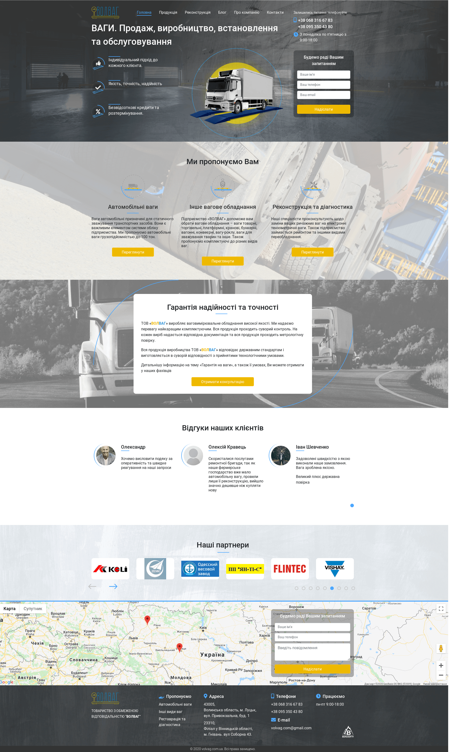 Створення сайту для компанії ТОВ "ВОЛВАГ"